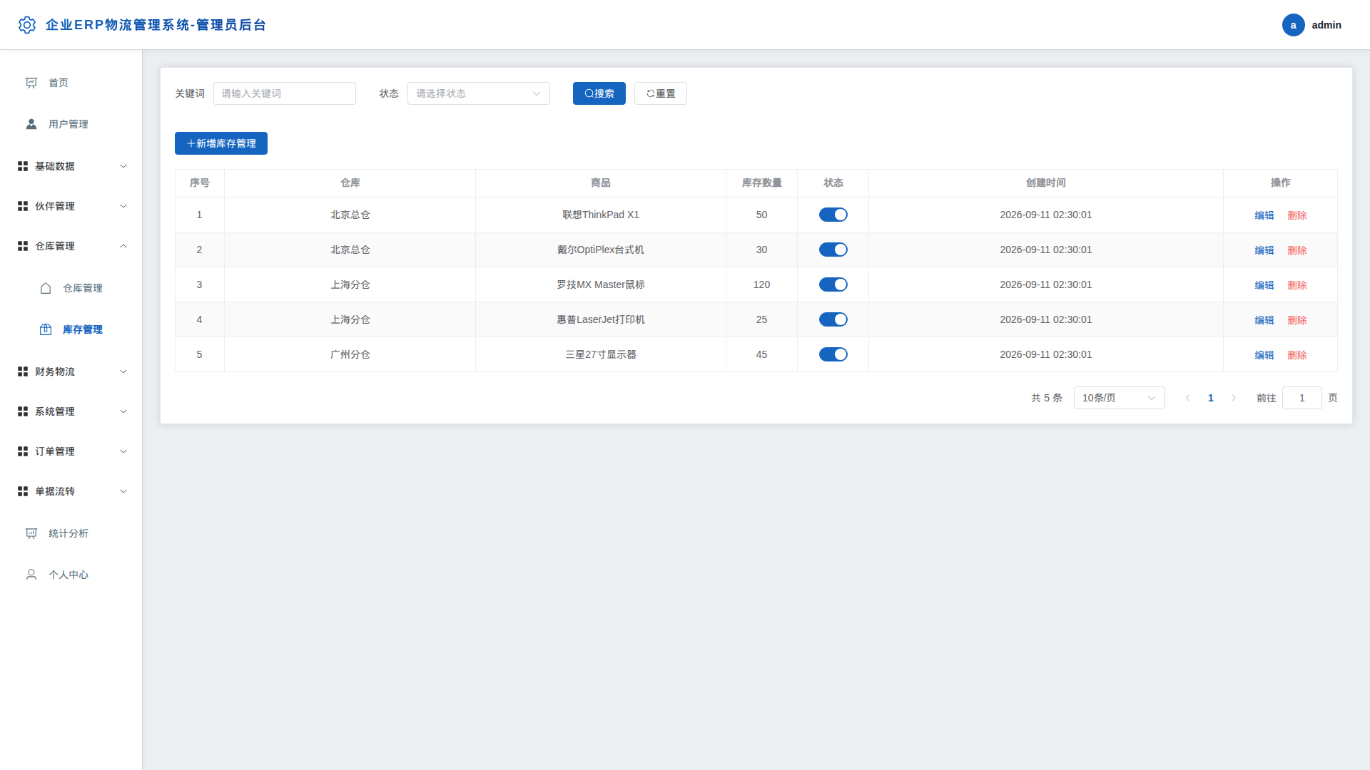 10-库存管理