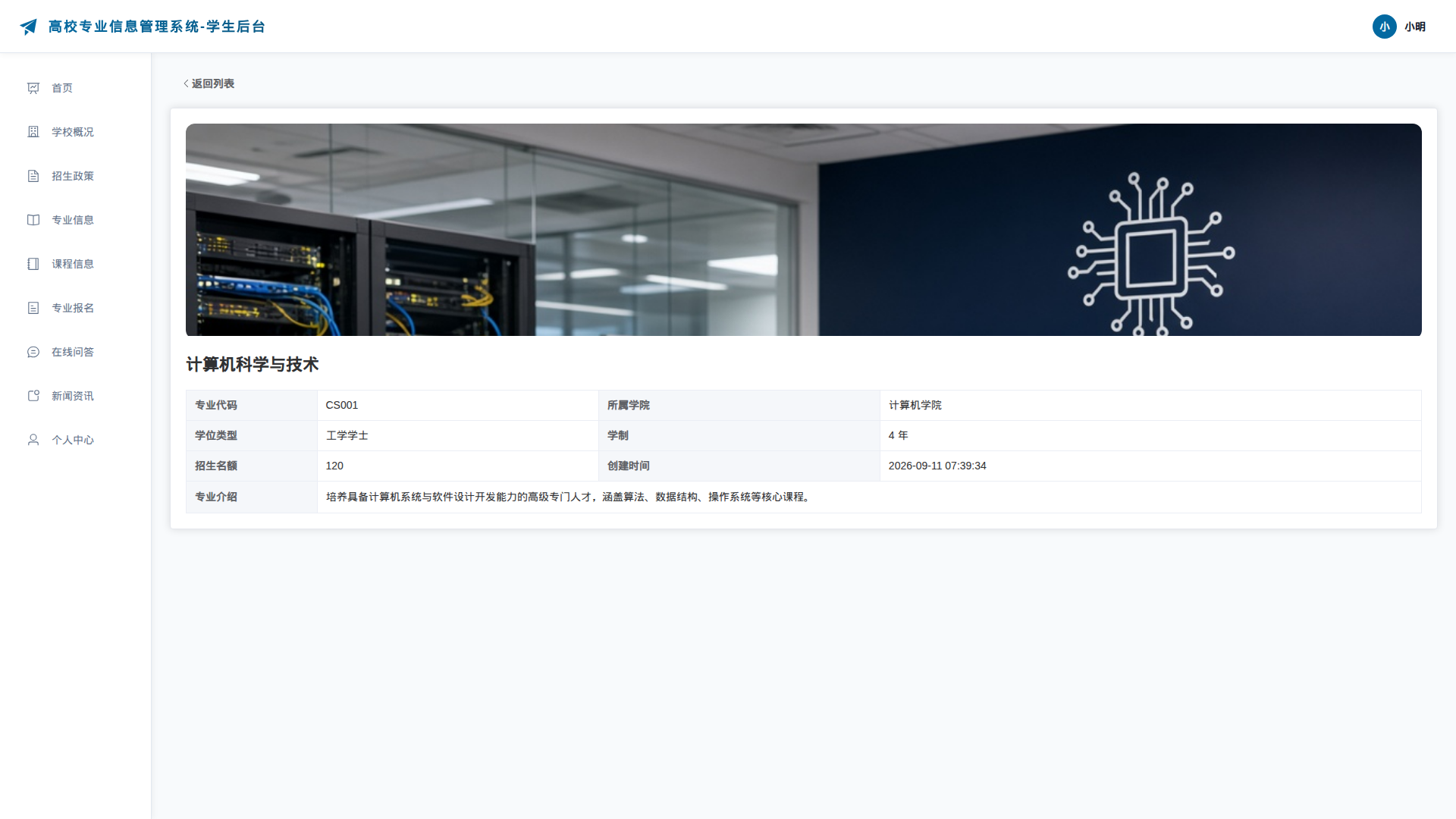 5-专业详情