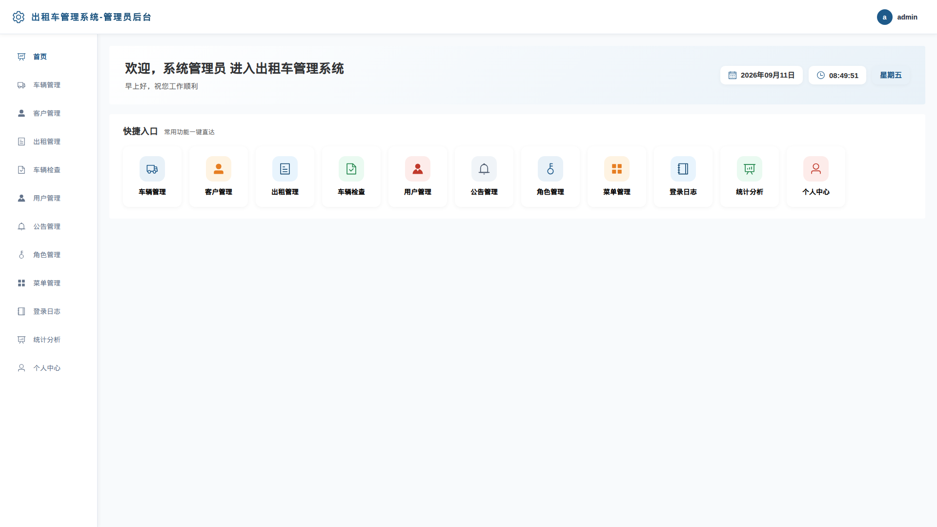 1-首页