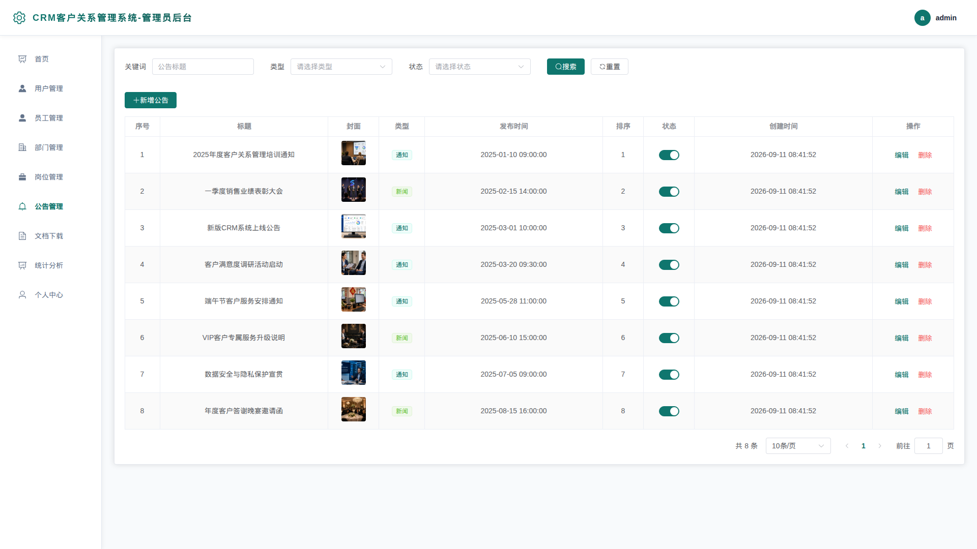 6-公告管理