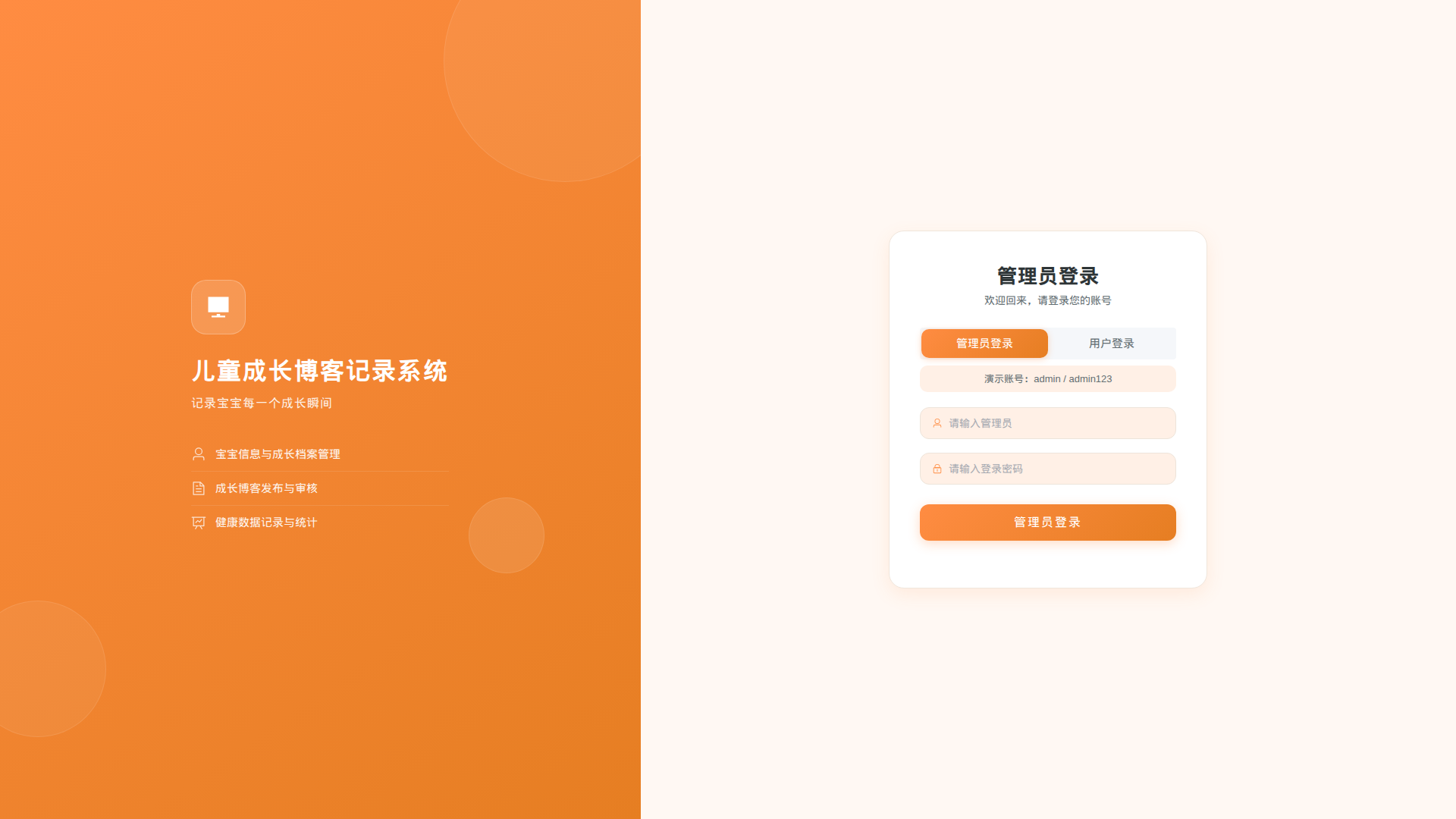 源码分享 Spring Boot + Vue3 的儿童成长博客记录系统