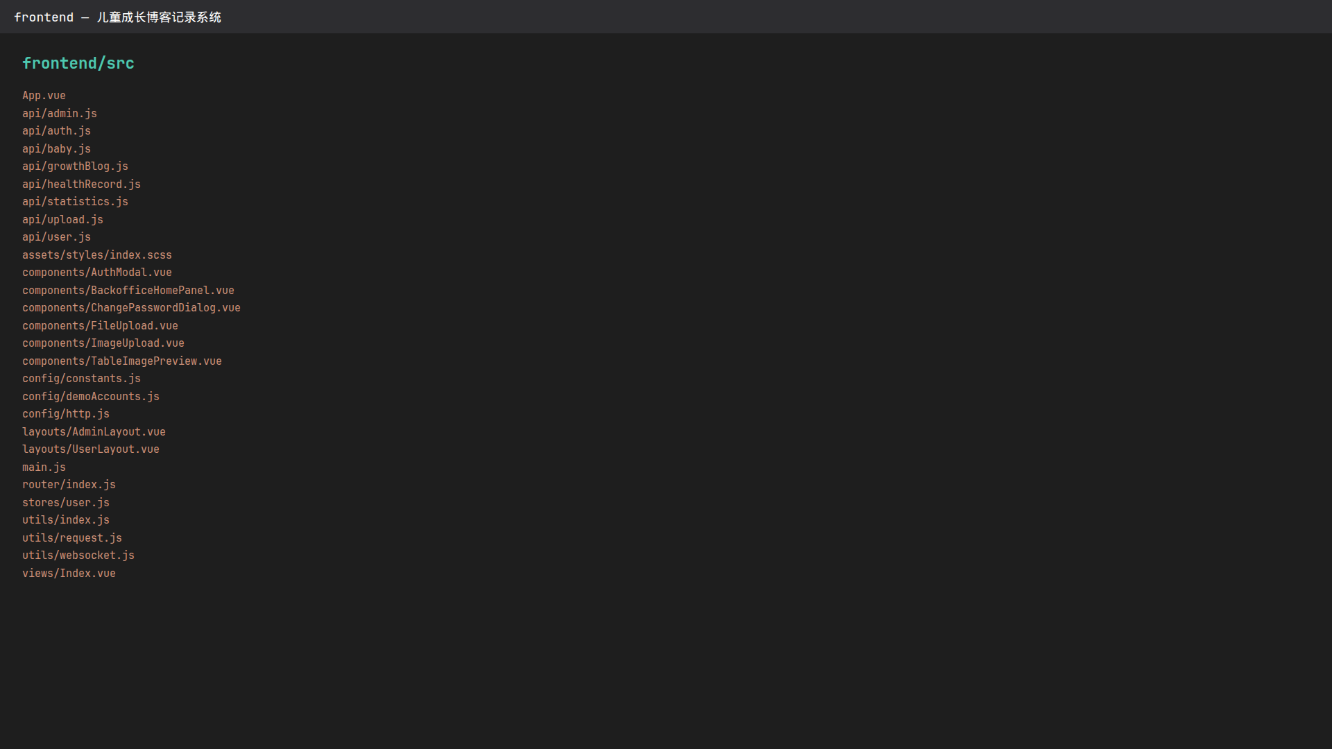 前端源代码源代码目录结构
