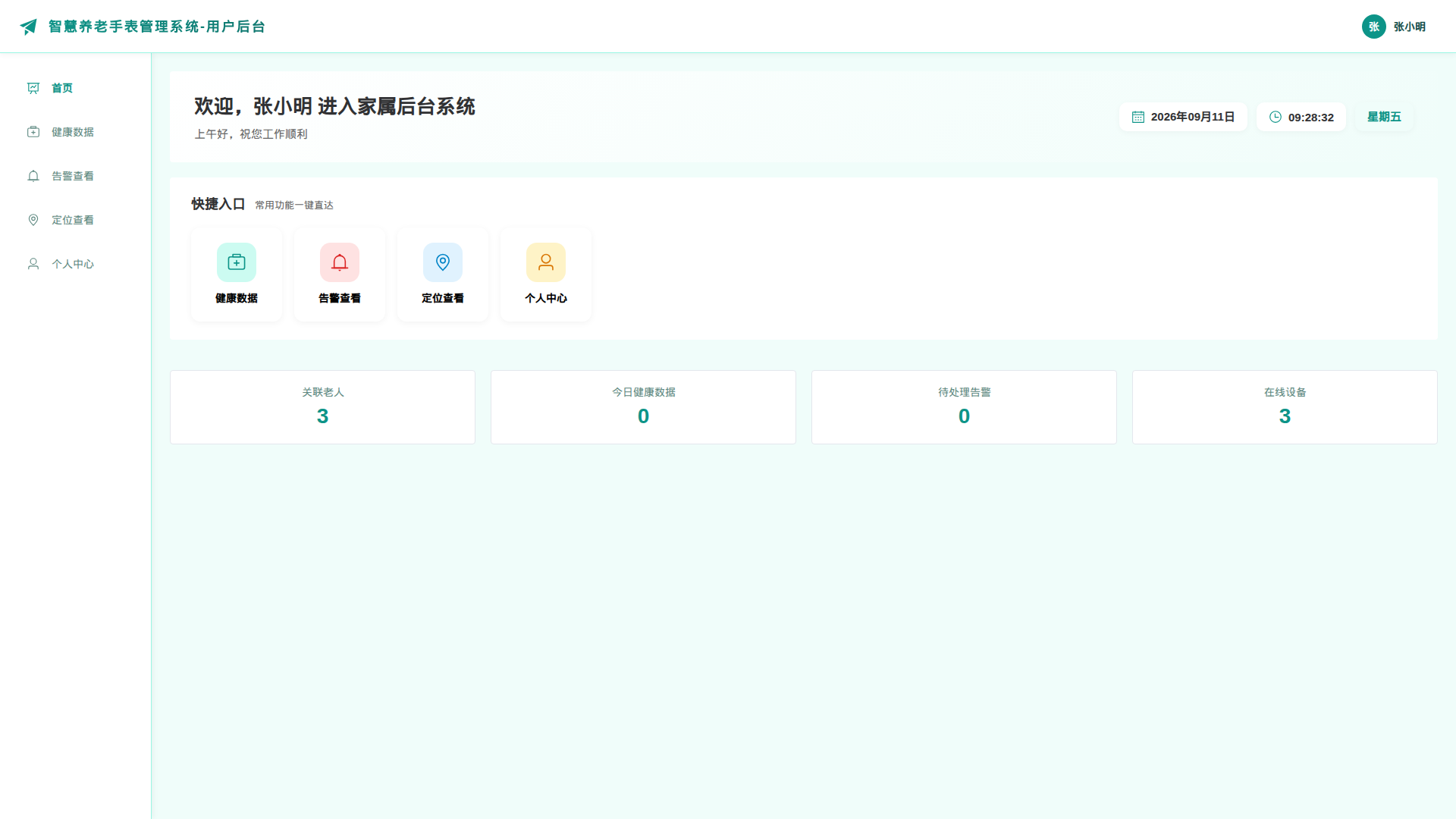 1-首页