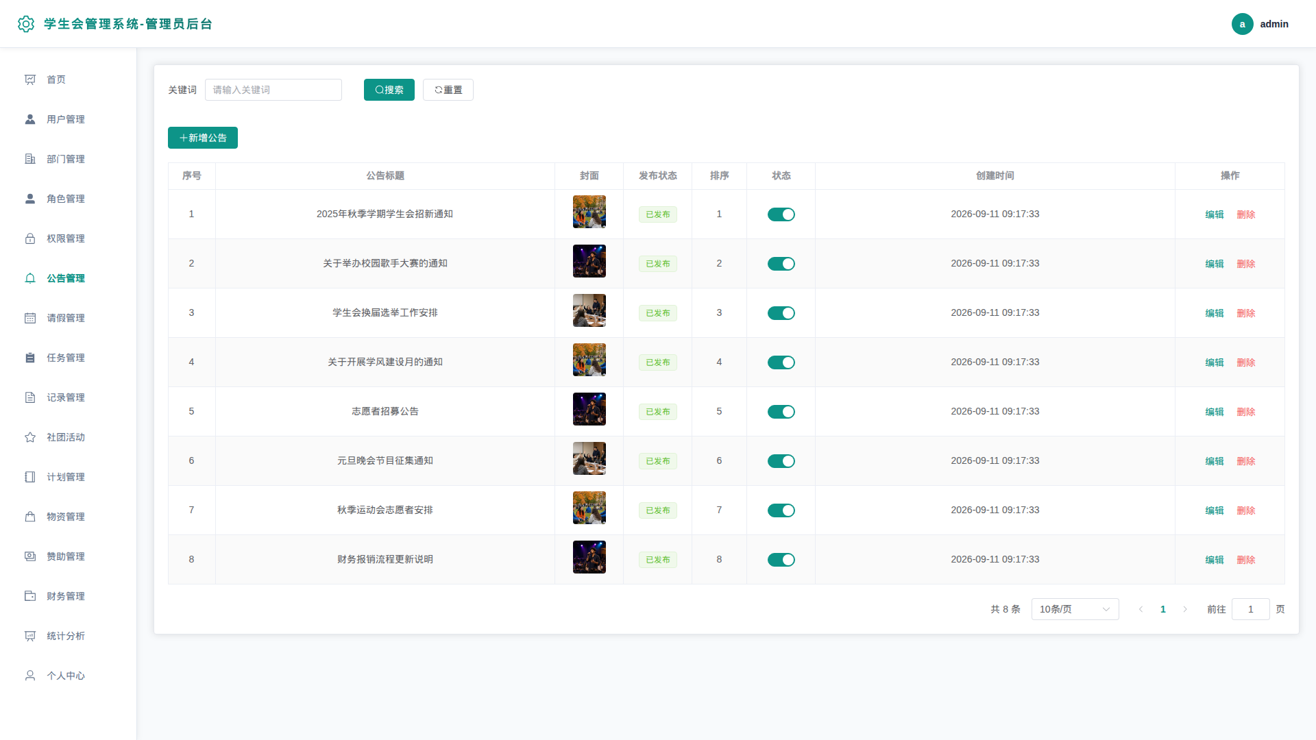 6-公告管理