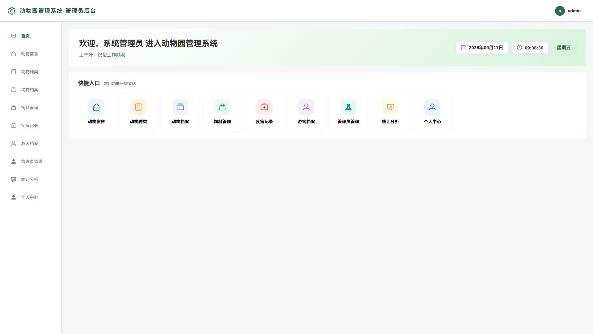 1-首页