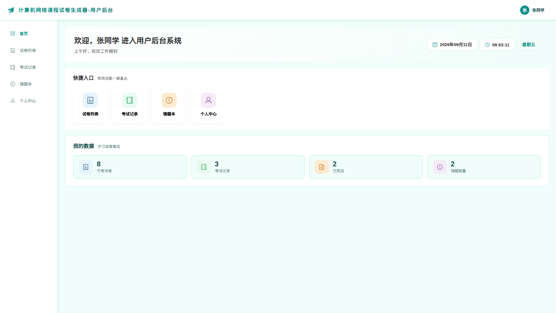 1-首页