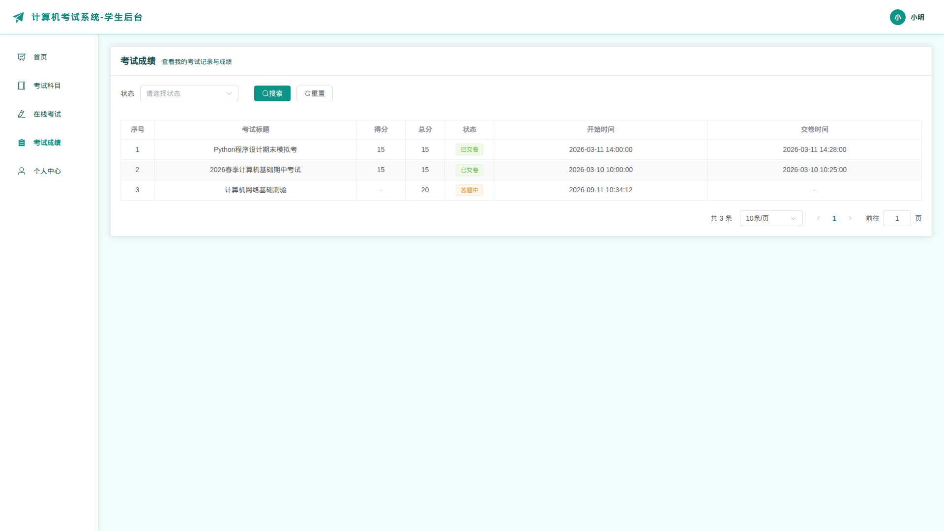 5-考试成绩