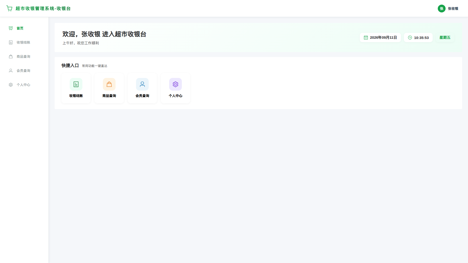 1-首页