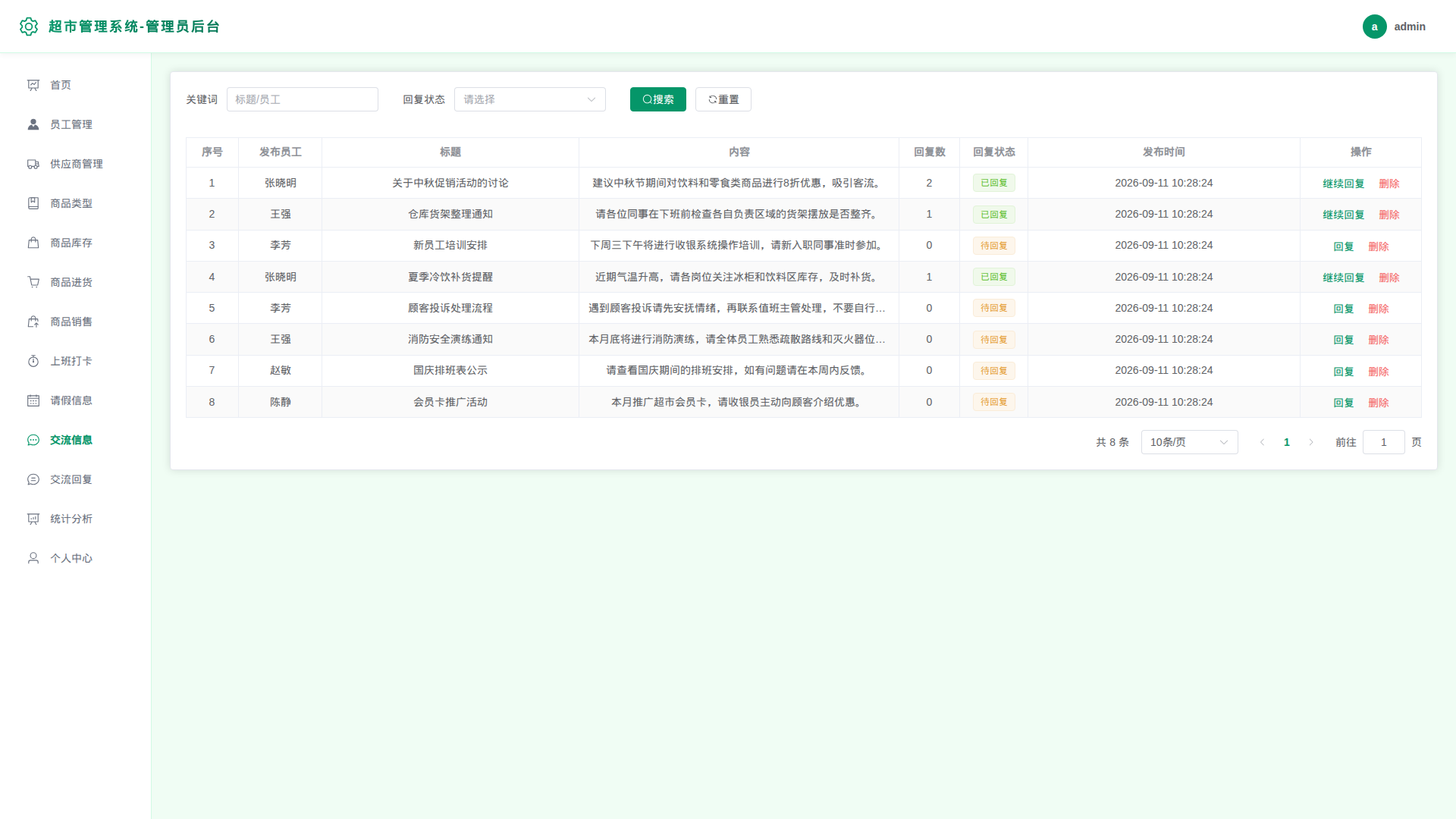 10-交流信息