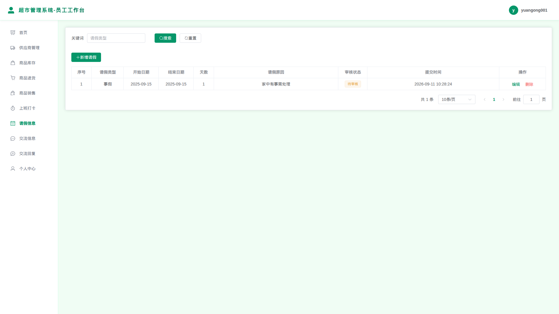 7-请假信息