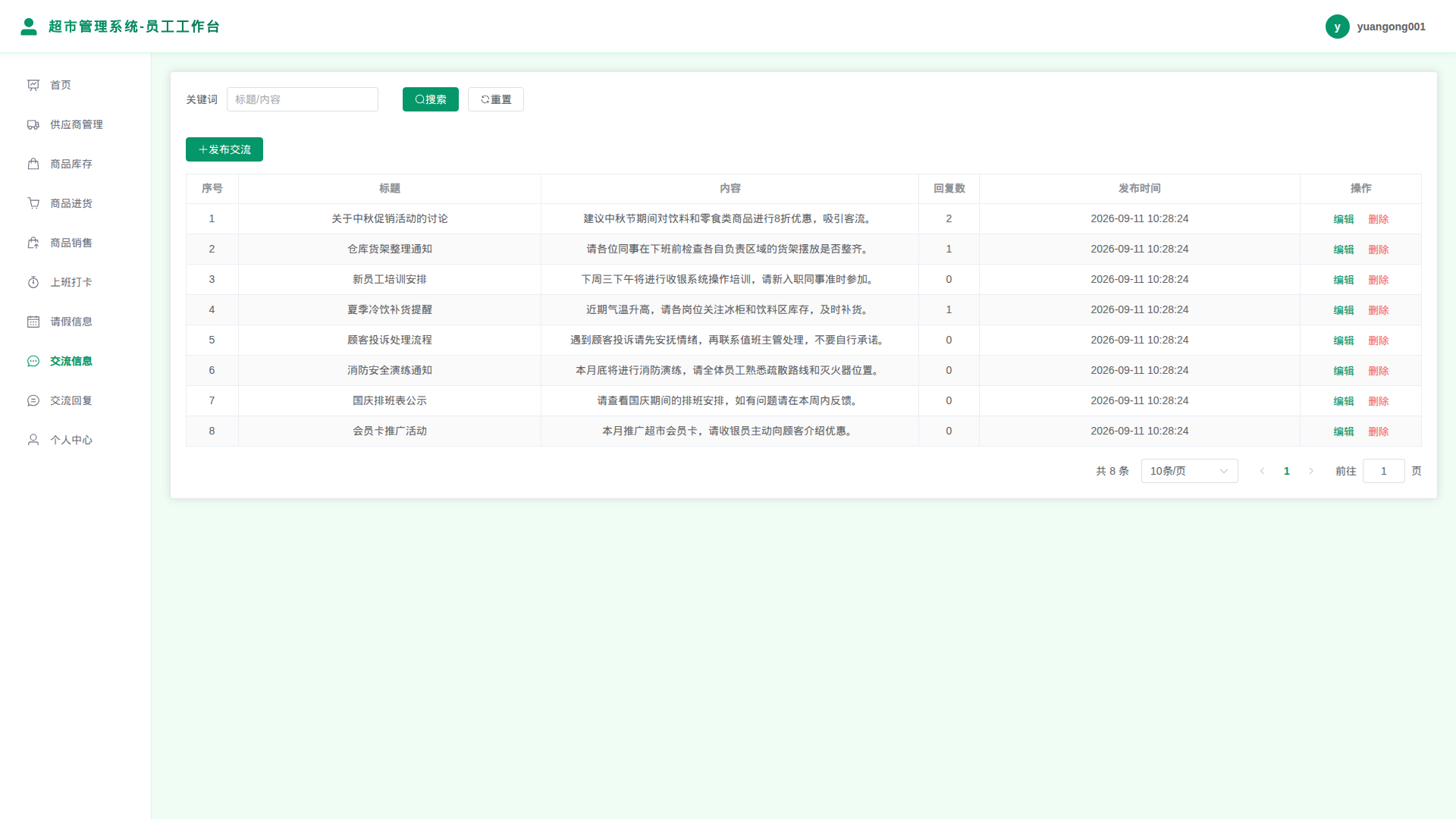 8-交流信息