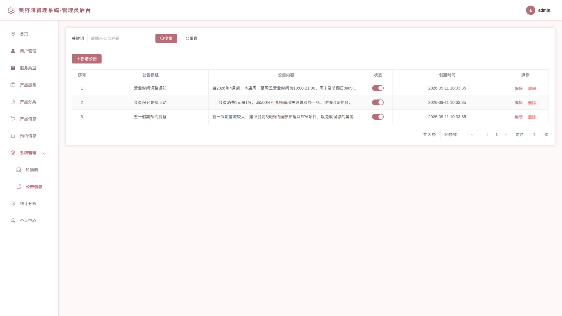 9-公告信息