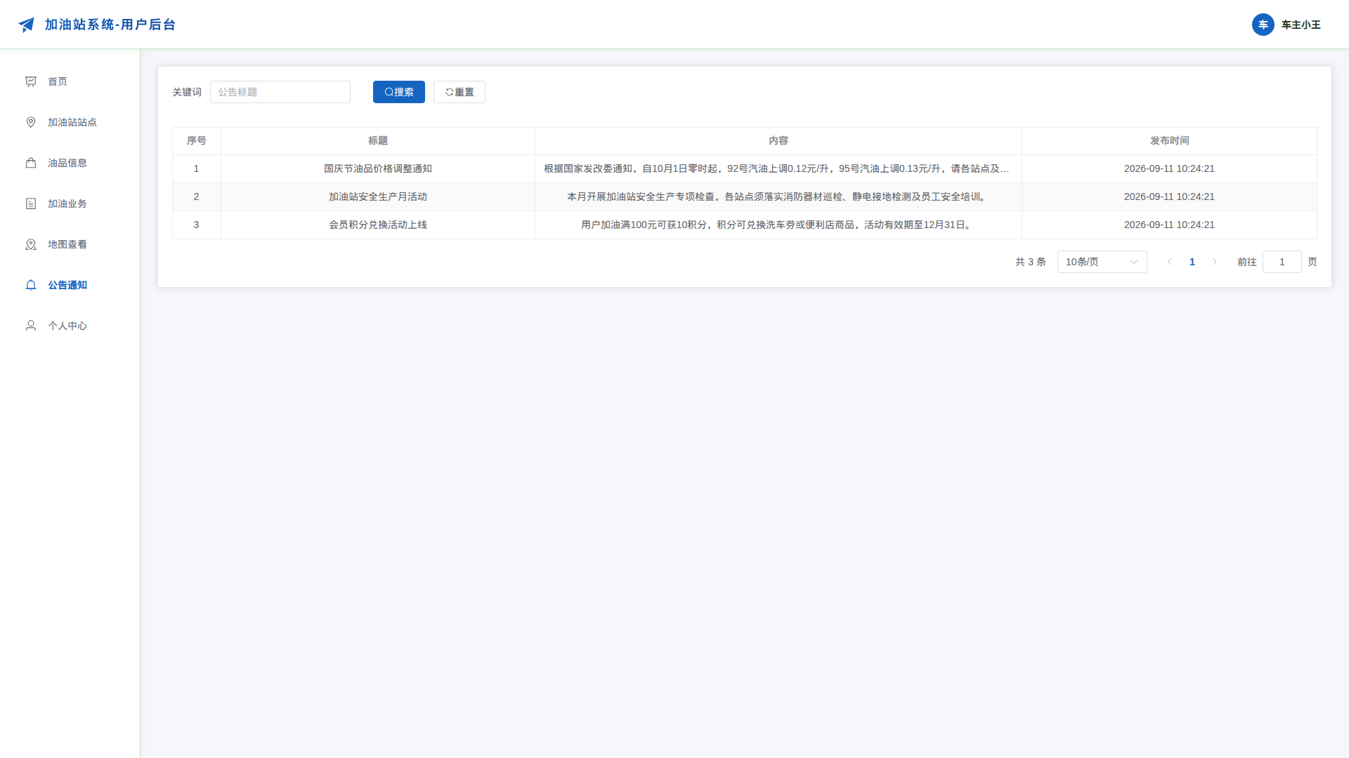 6-公告通知