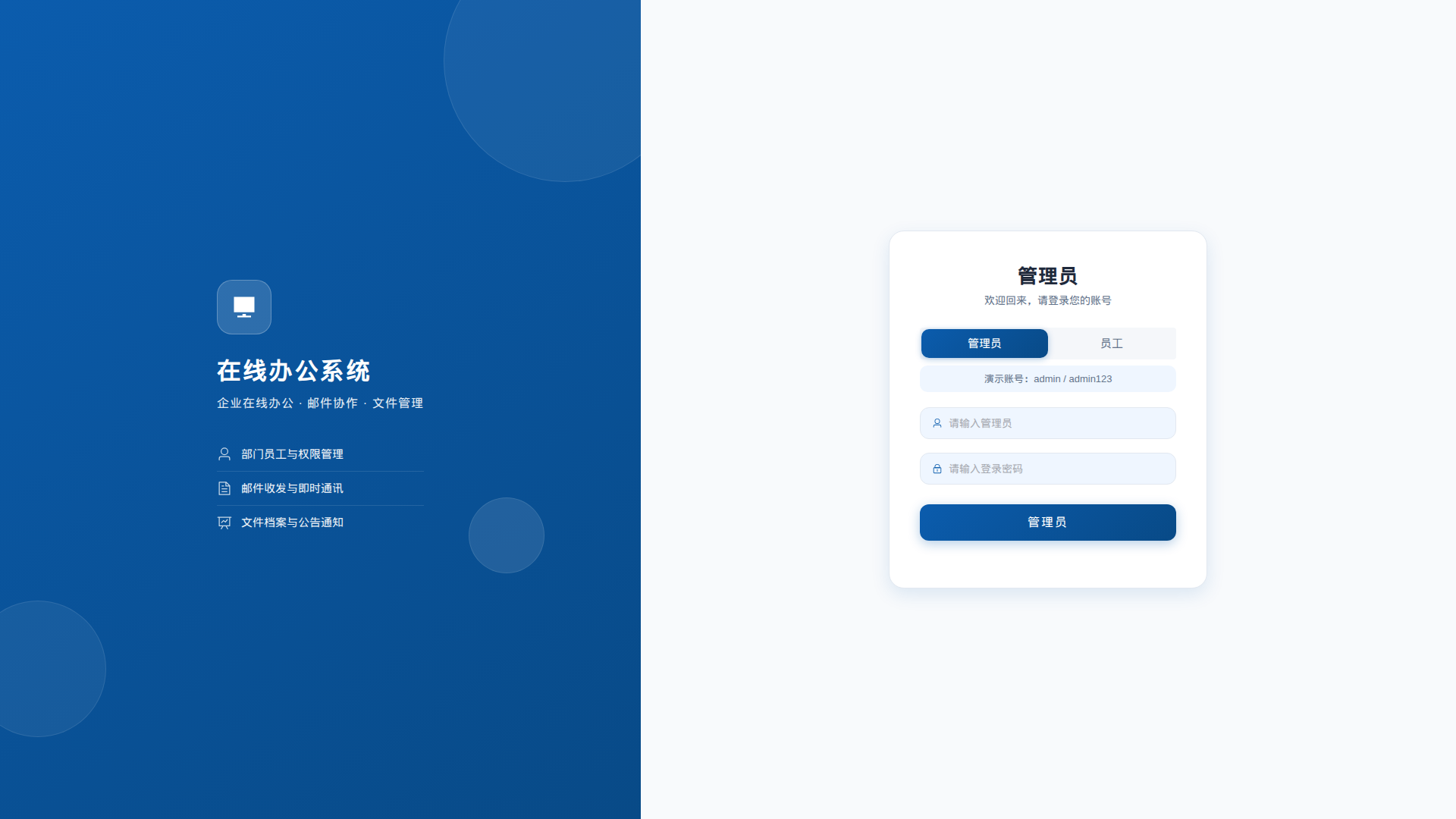源码分享 Spring Boot + Vue3 的在线办公系统