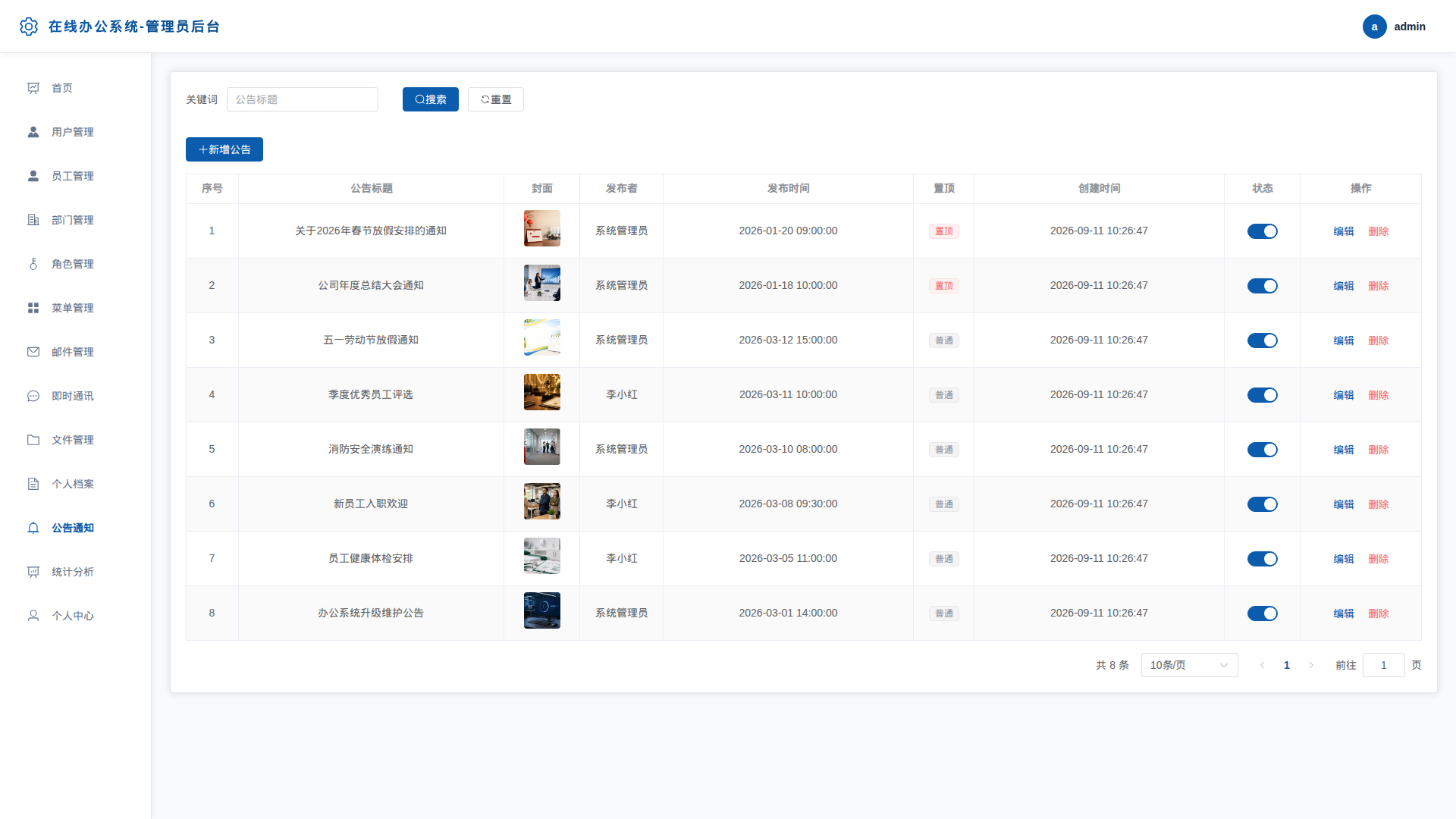 11-公告通知