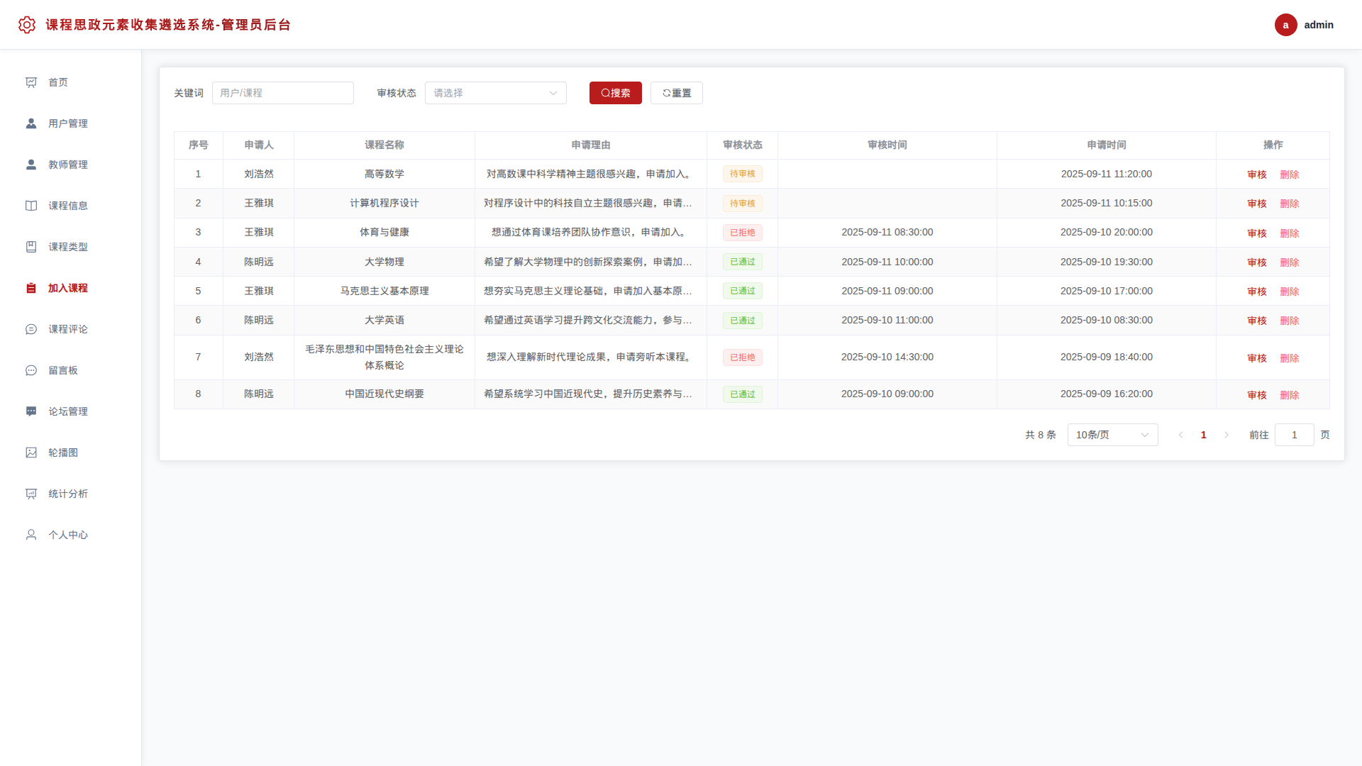 6-加入课程