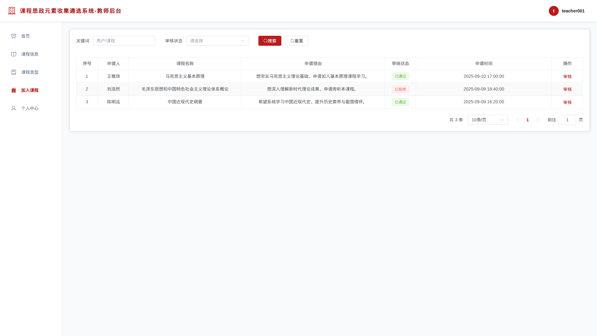 4-加入课程
