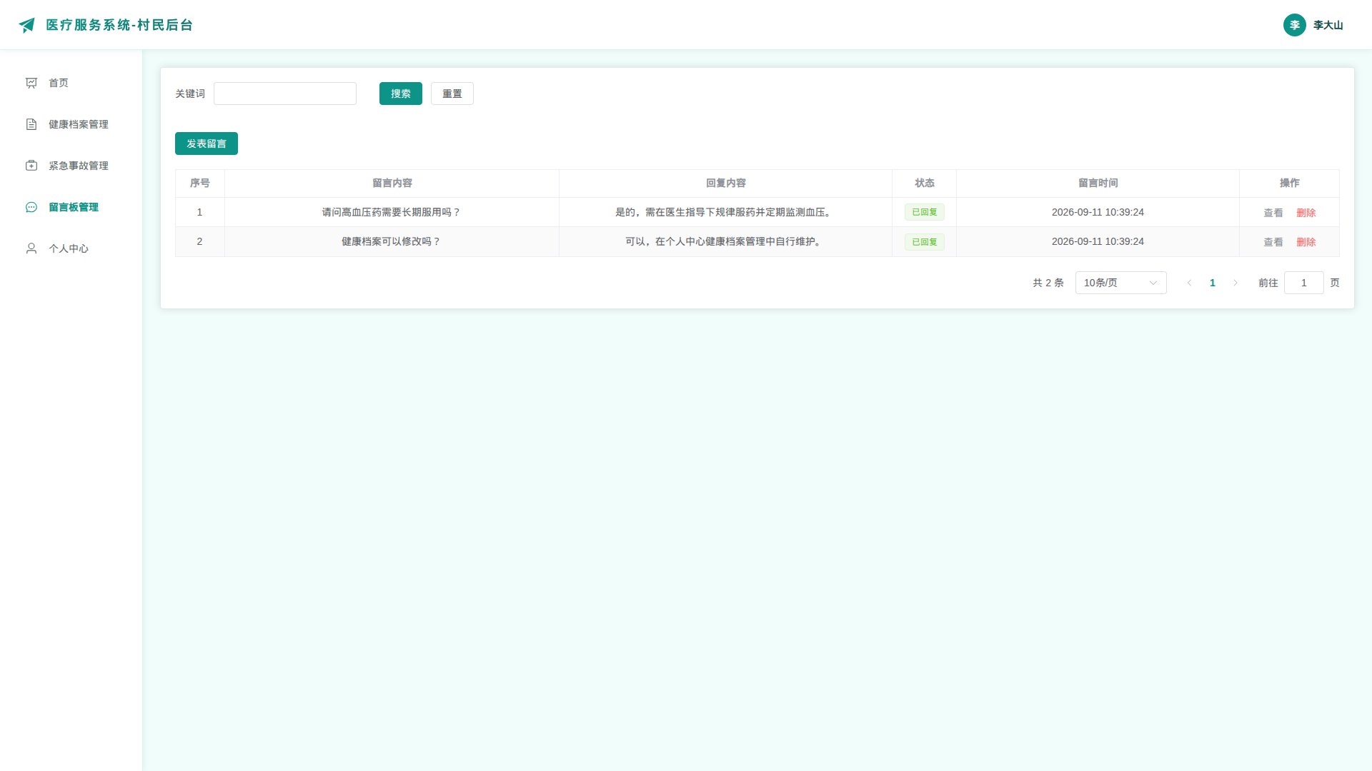 用户端-4-留言板管理
