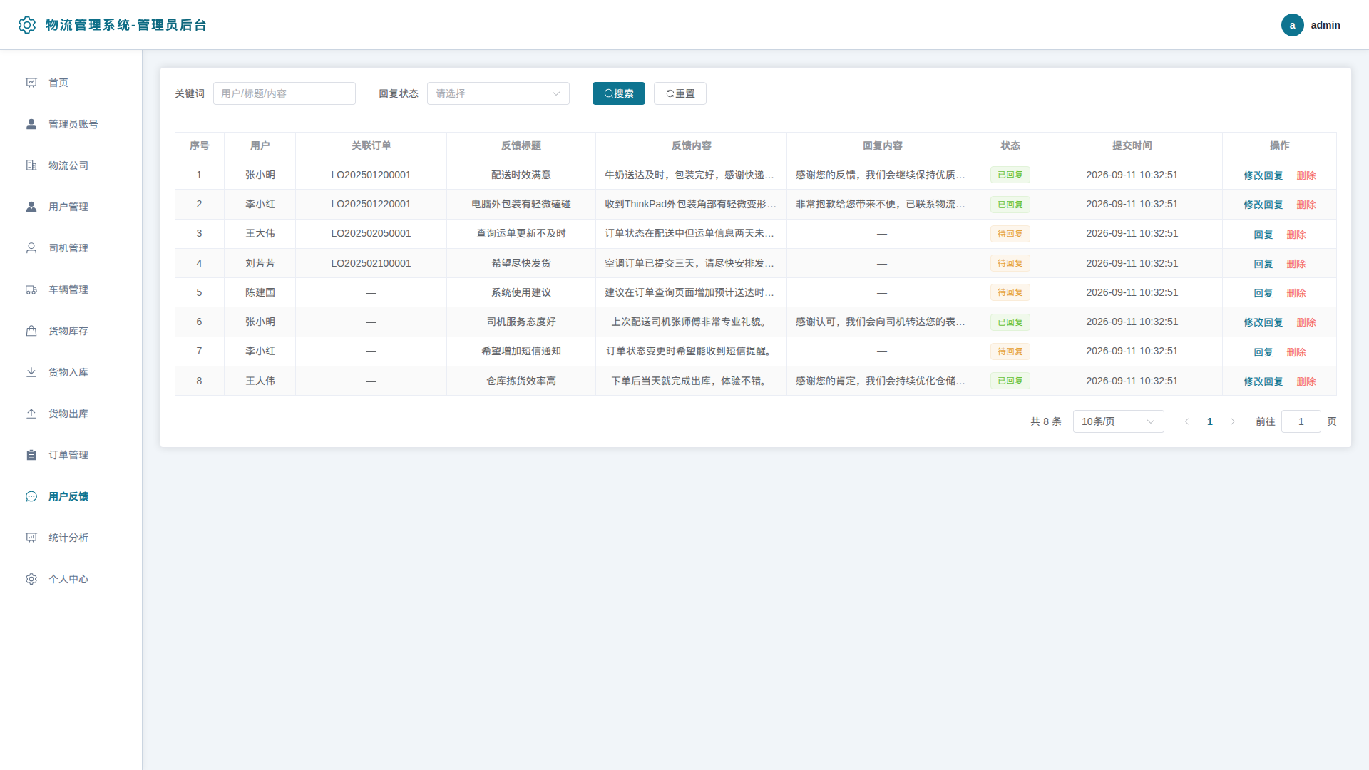11-用户反馈