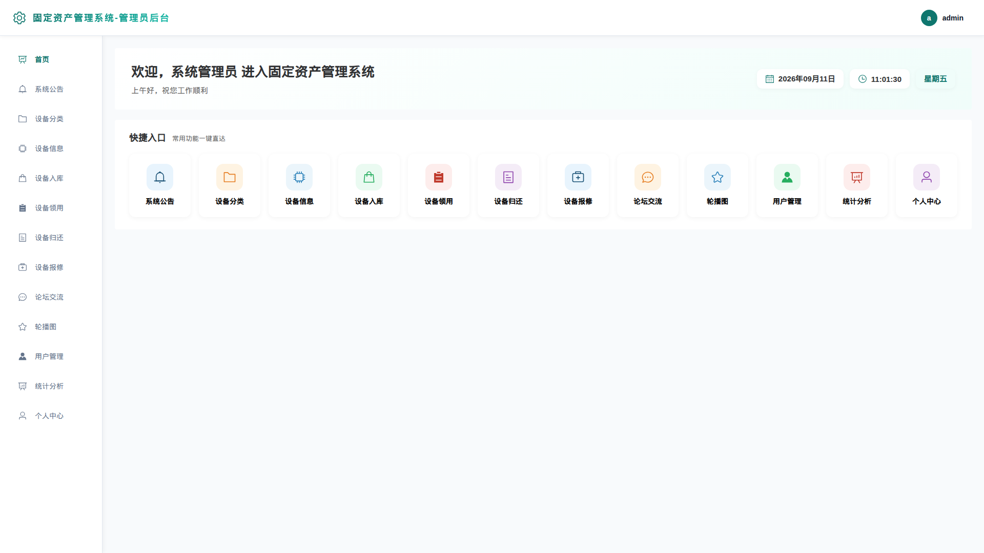 1-首页