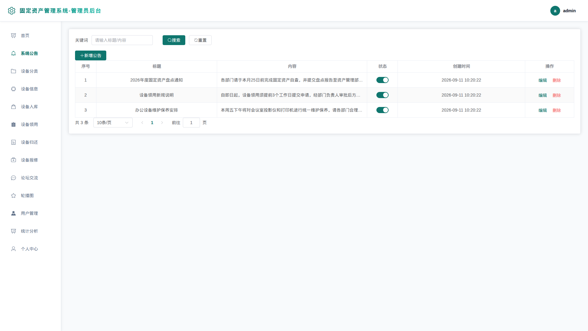 5-系统公告管理