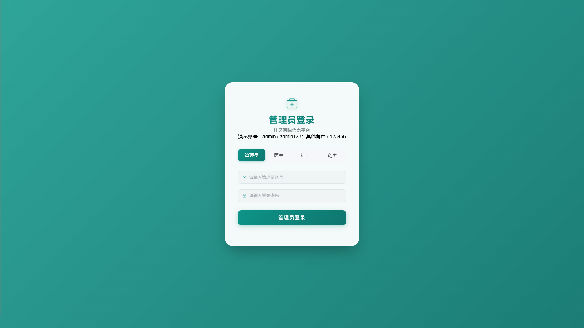 Spring Boot + Vue3 的社区医院信息平台