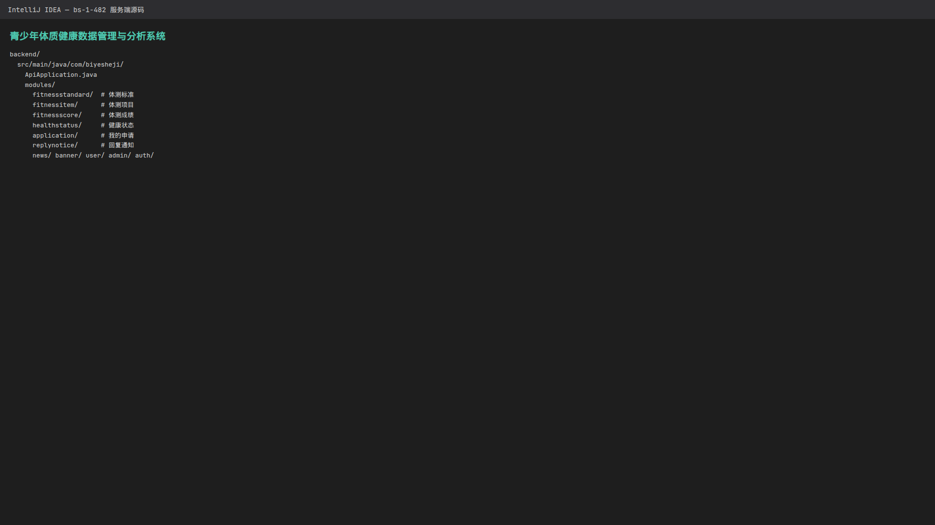 服务端源代码源代码目录结构