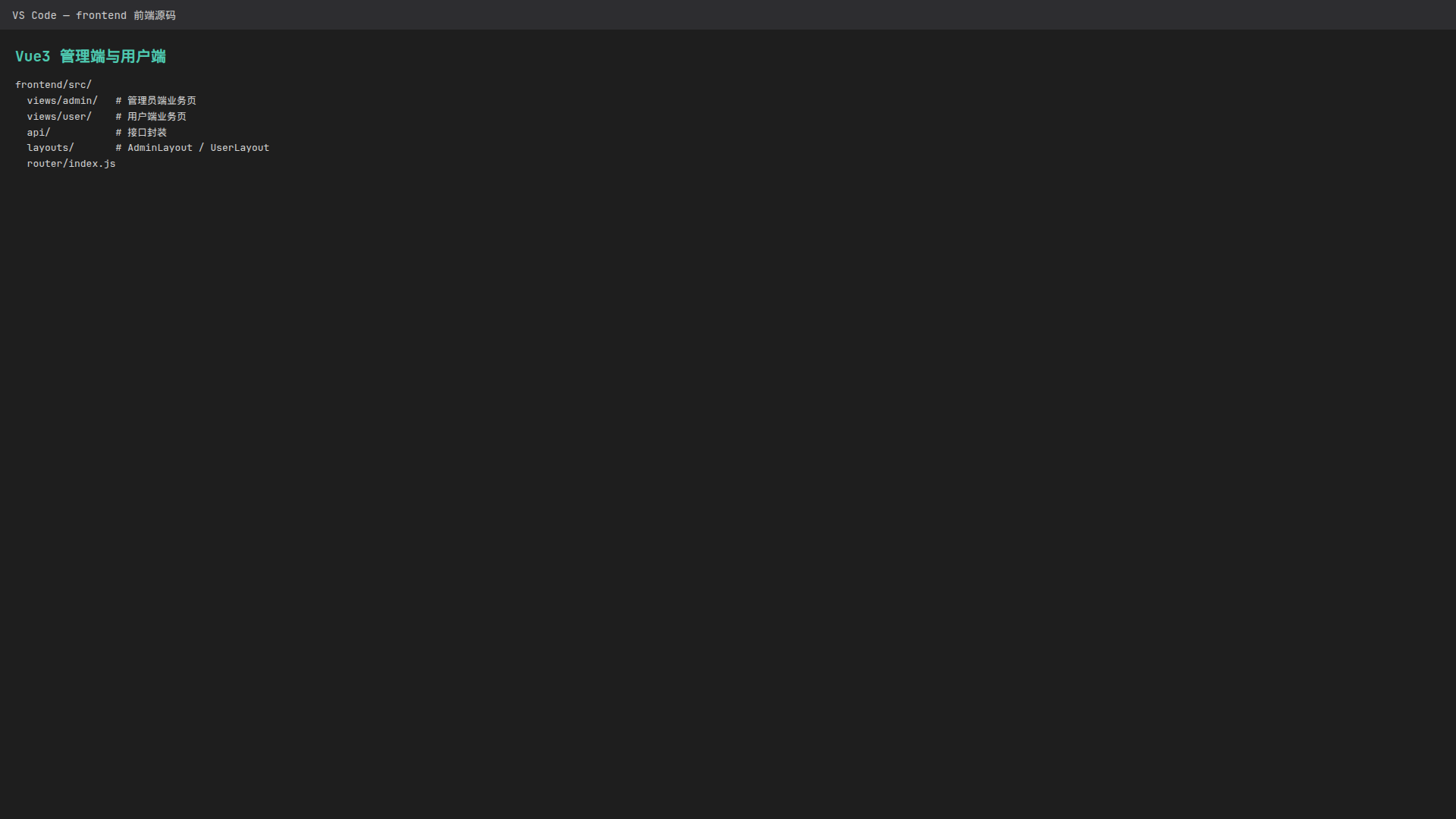 前端源代码源代码目录结构