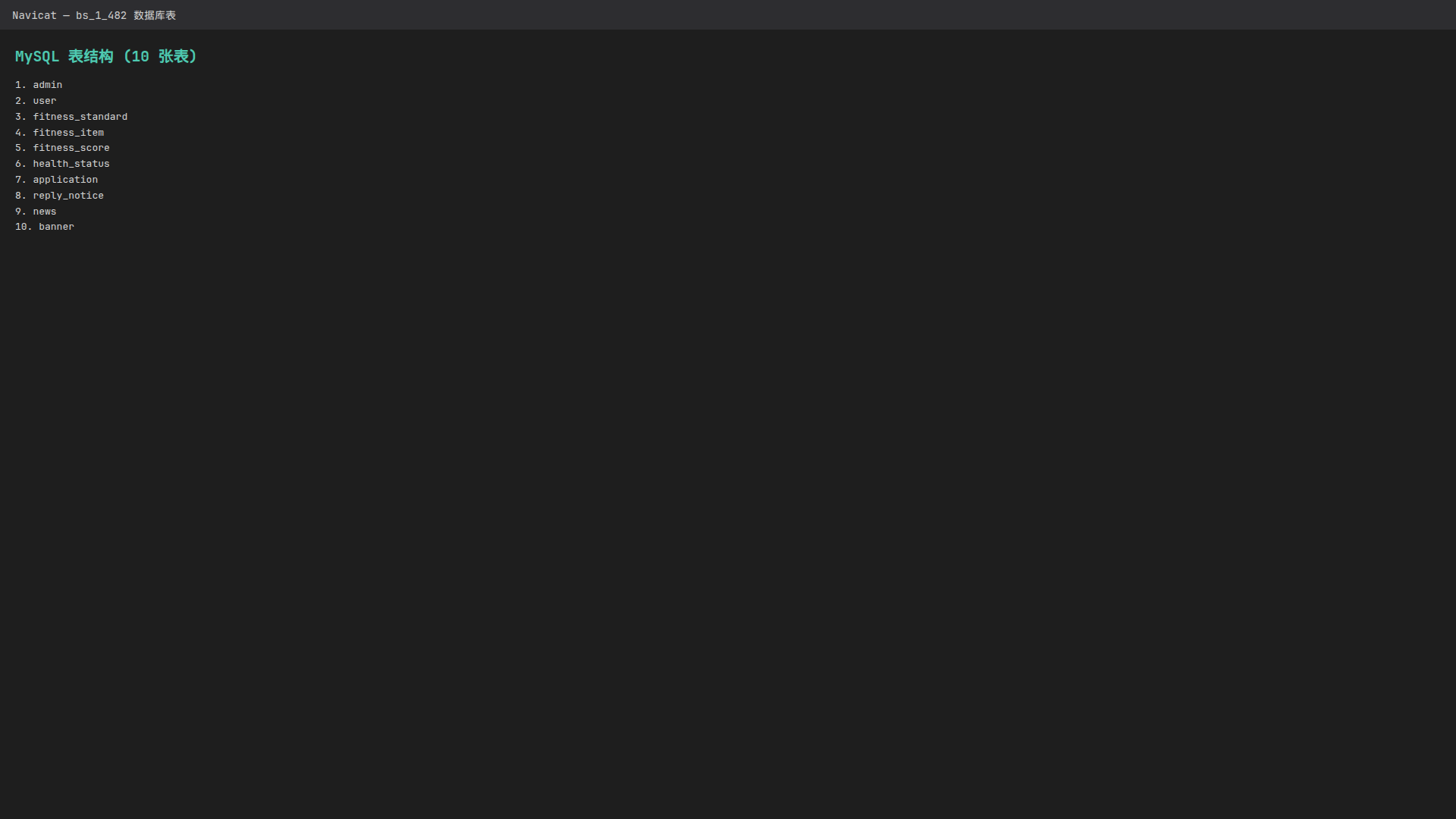 数据库设计