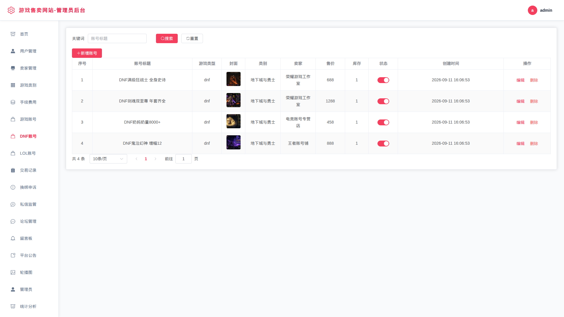 7-DNF账号