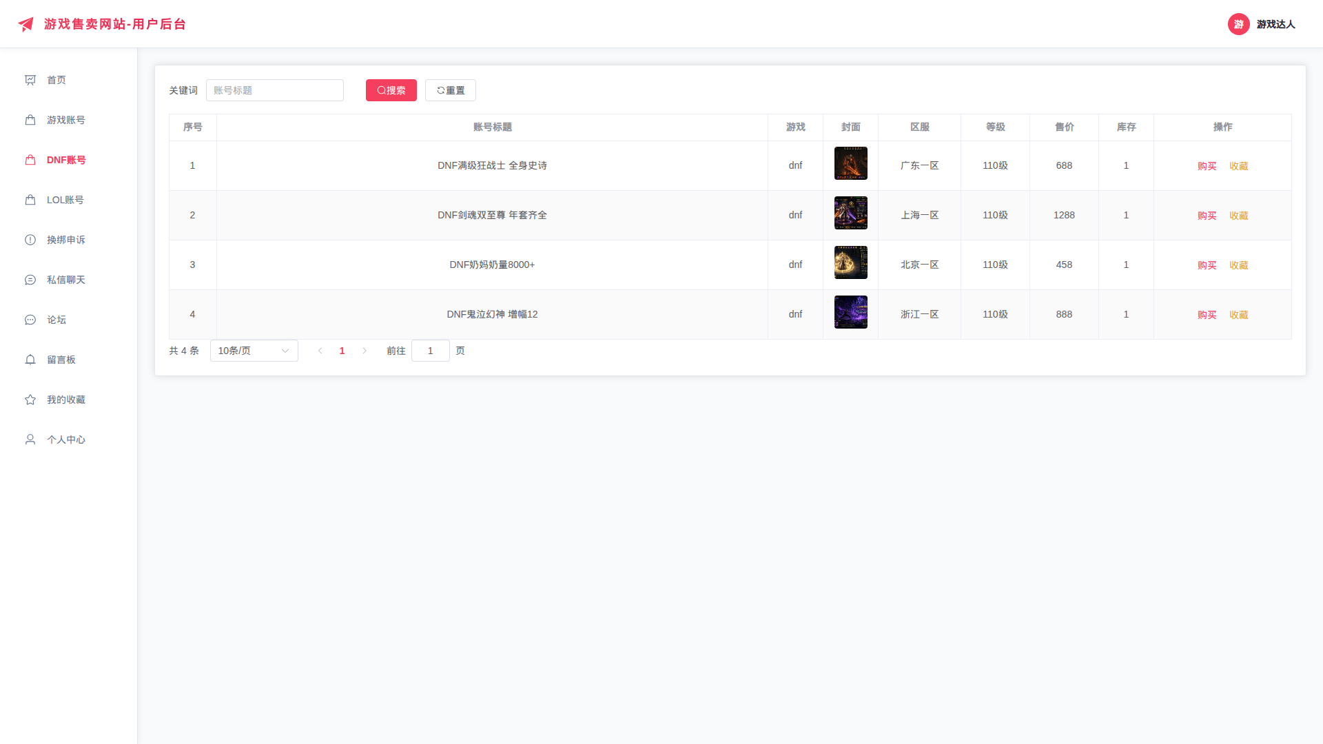 3-DNF账号