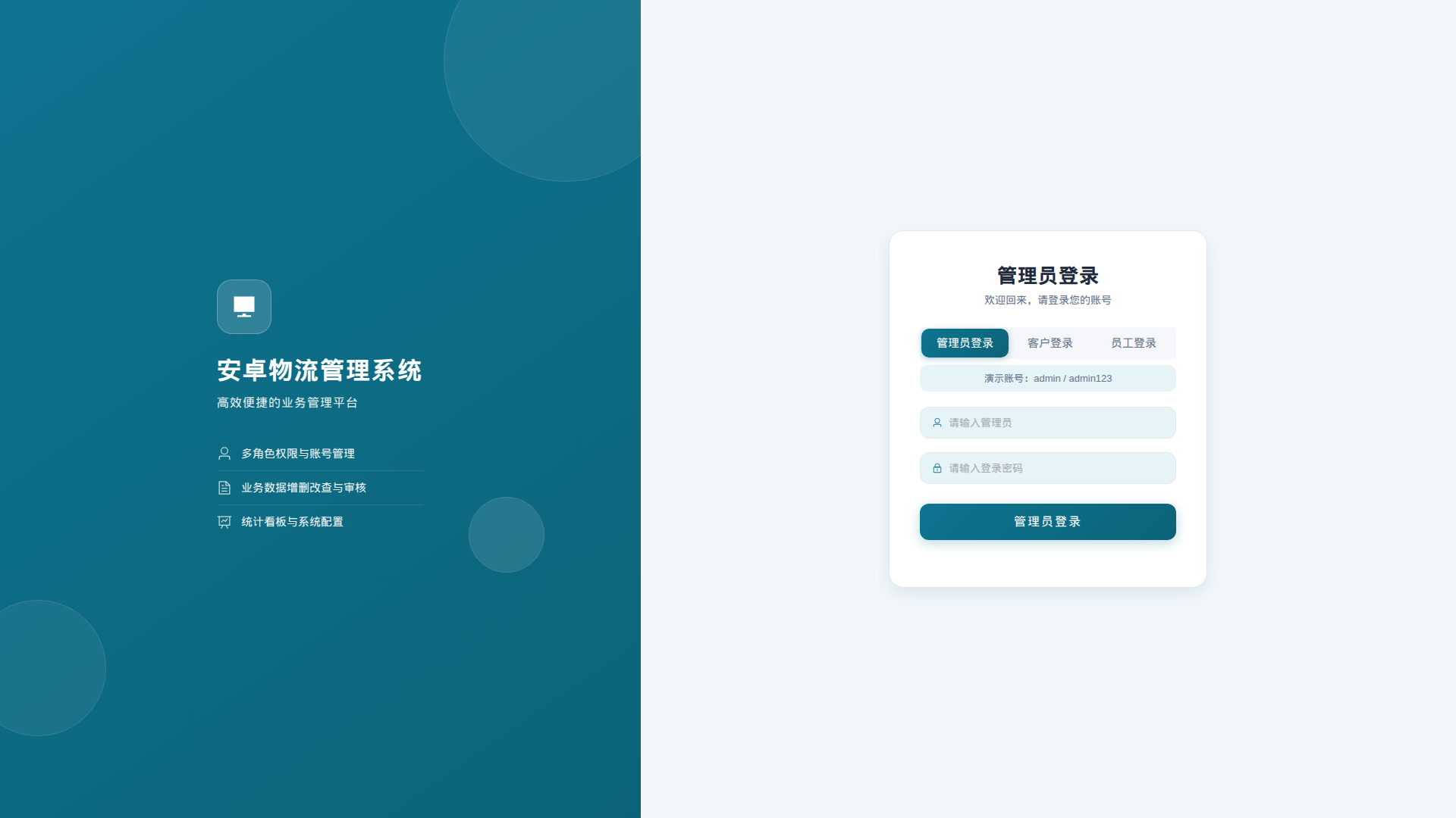 源码分享 Spring Boot + Vue3 的安卓物流管理系统