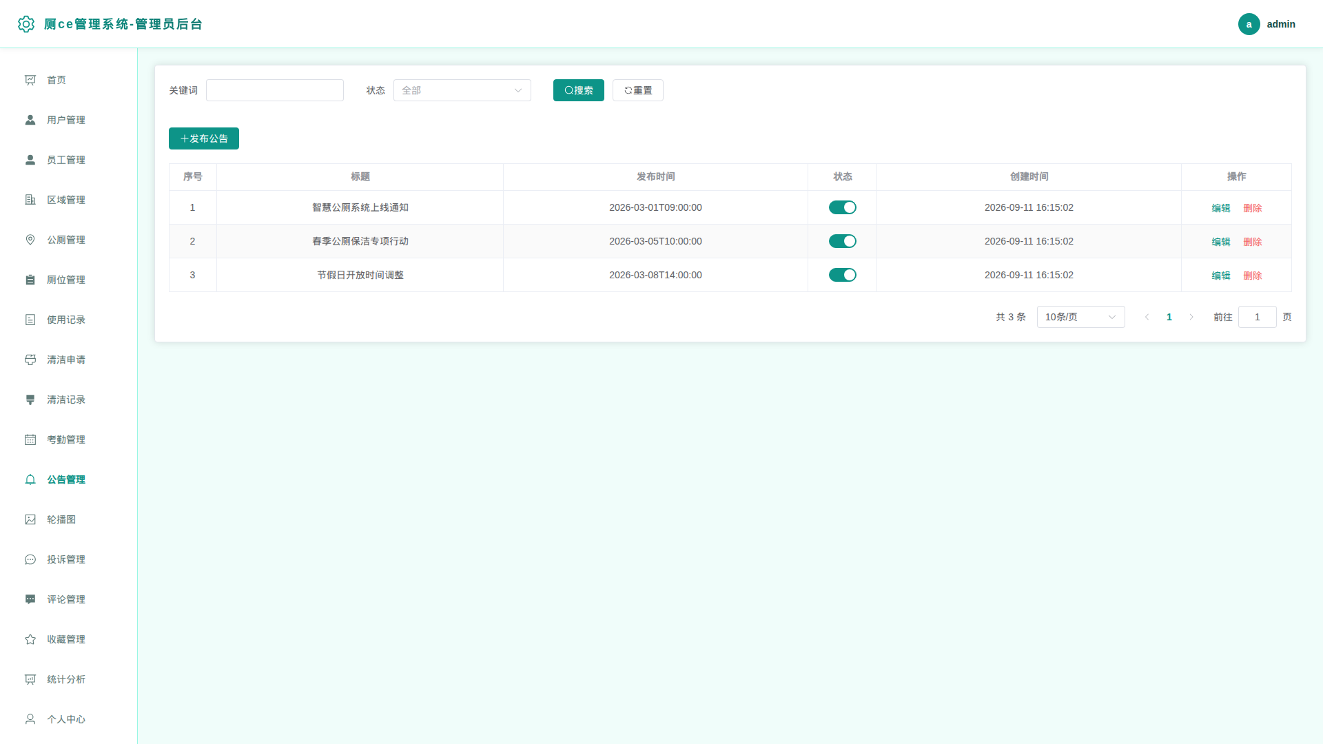 11-公告管理