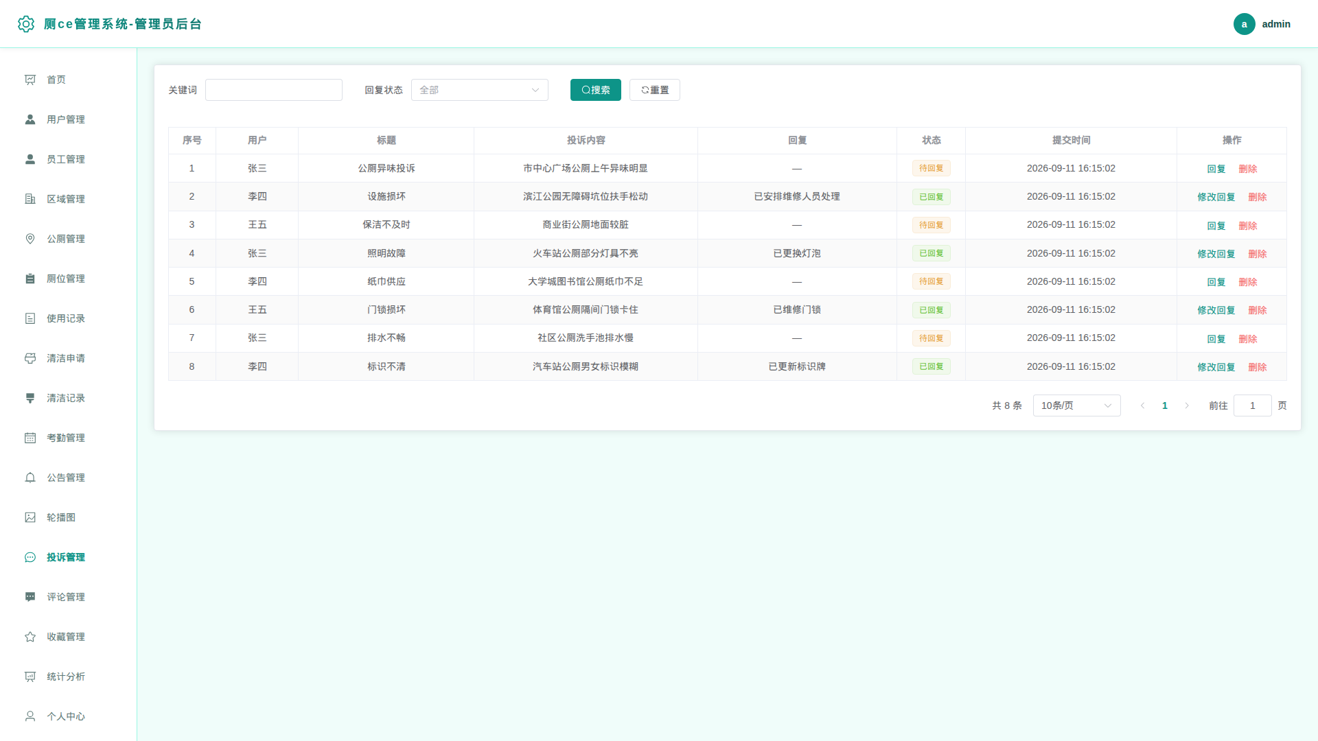 13-投诉管理