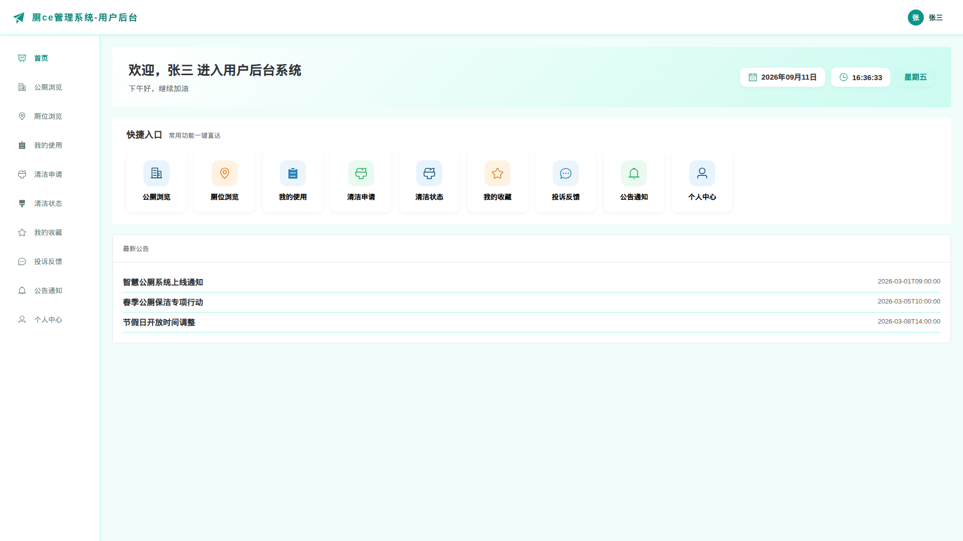 1-首页