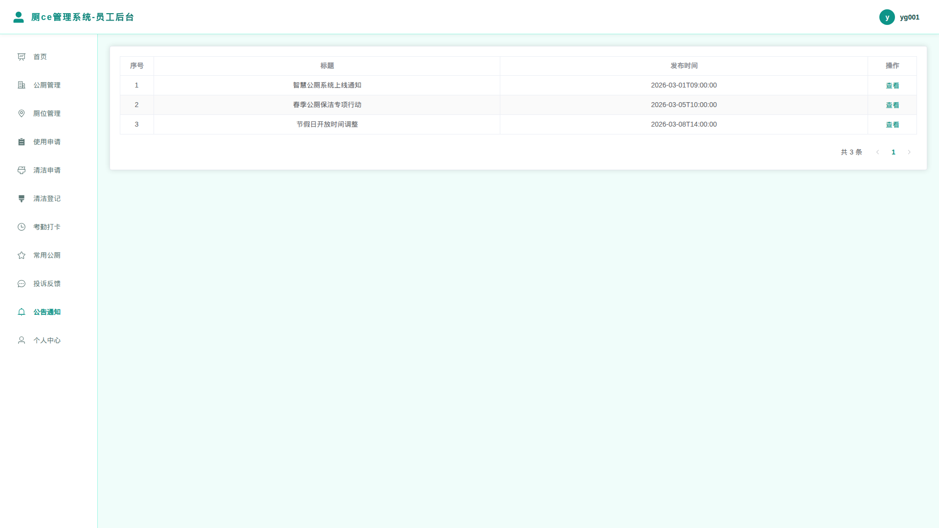 10-公告通知