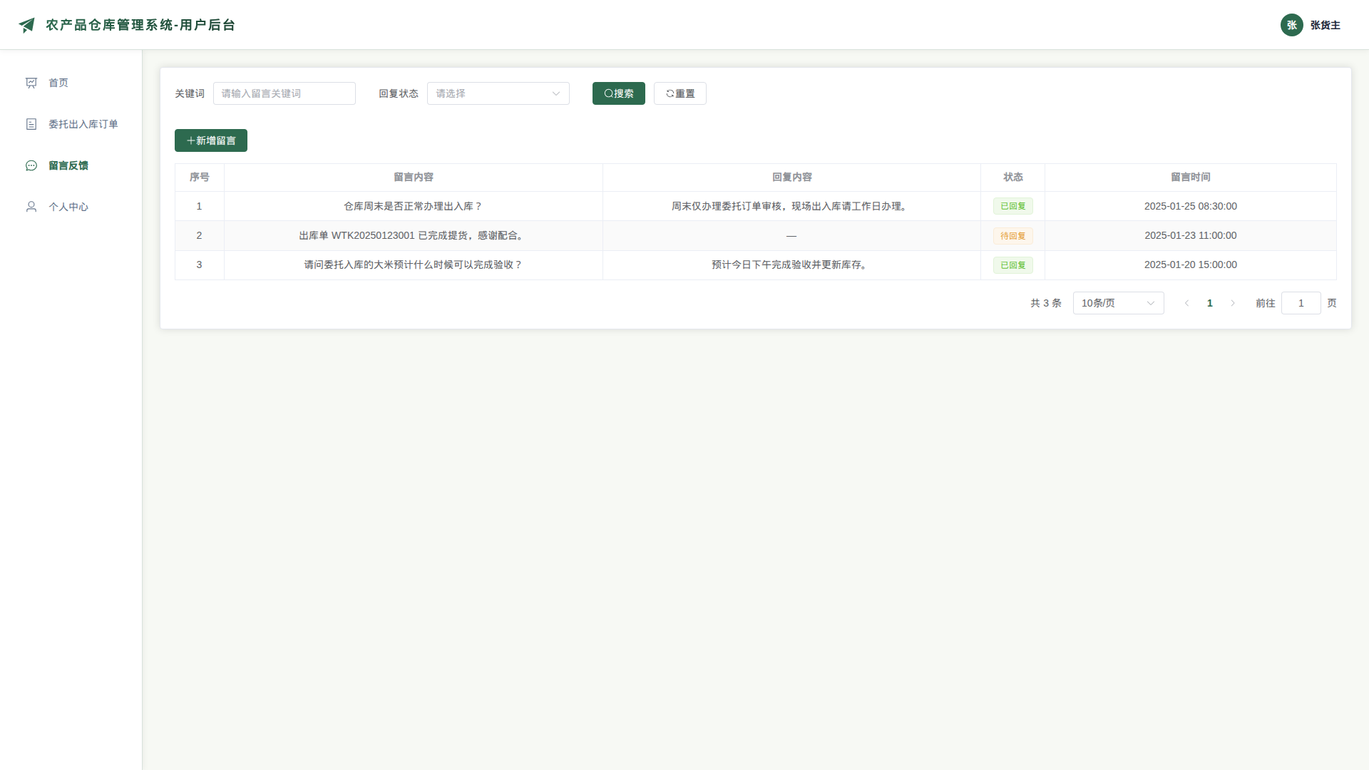 3-留言反馈