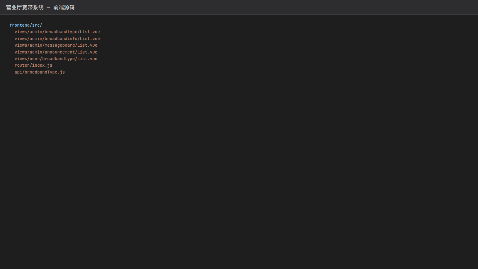 前端源代码源代码目录结构