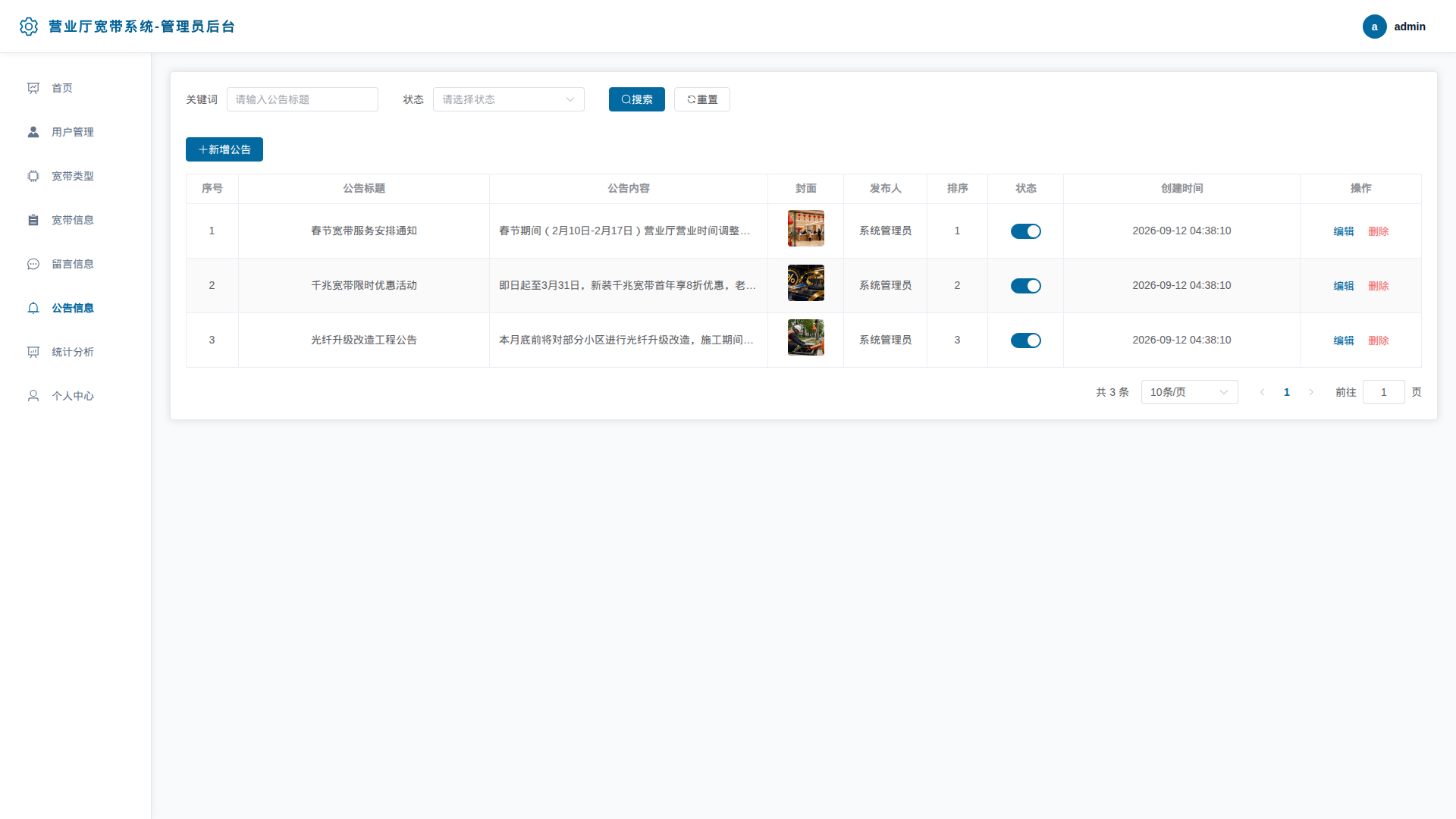 6-公告信息