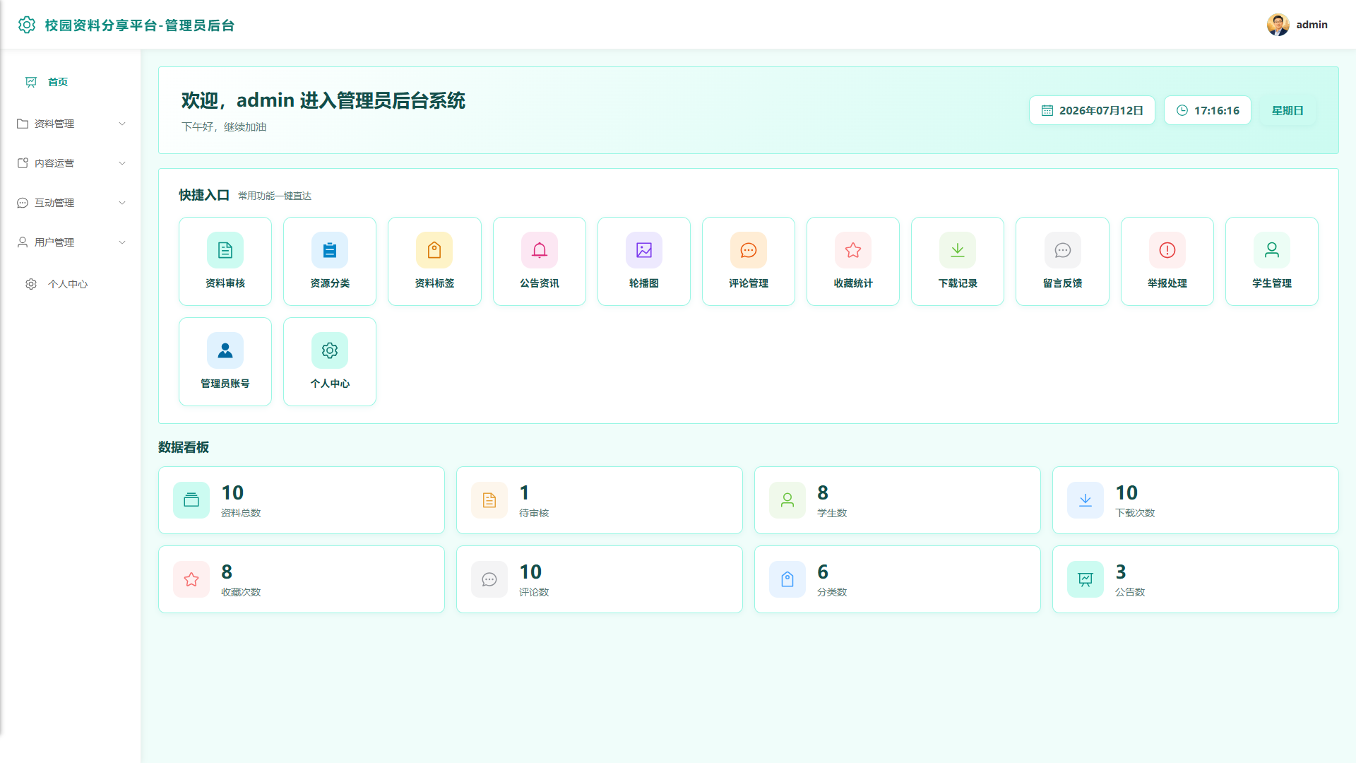 1-首页