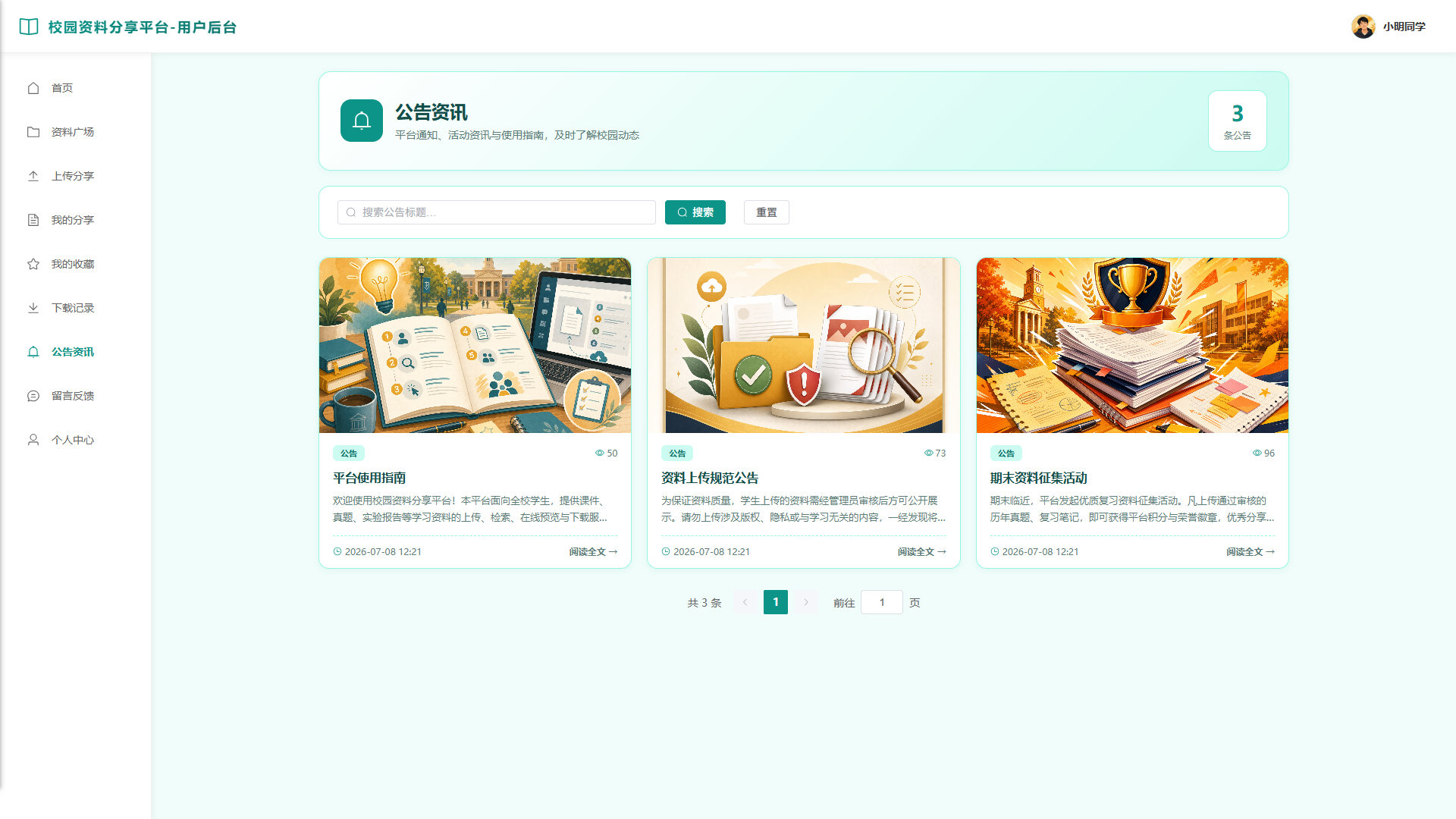 7-公告资讯